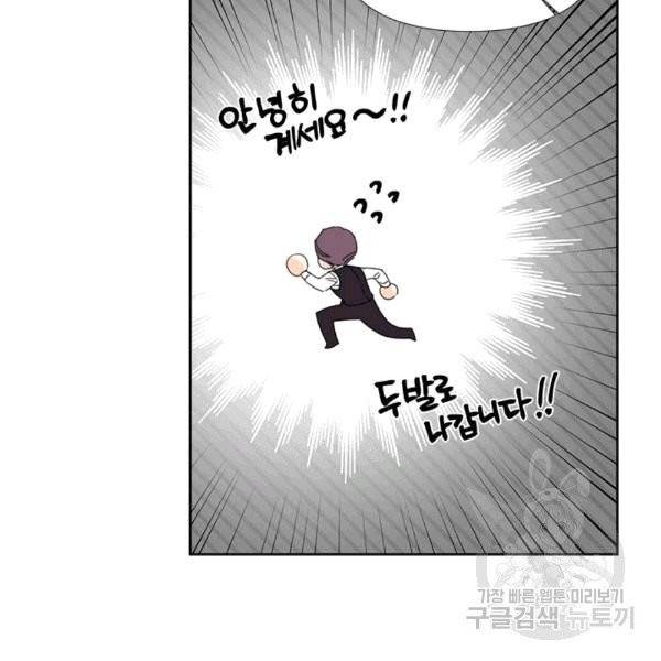 시한부 악녀의 해피엔딩 17화 94