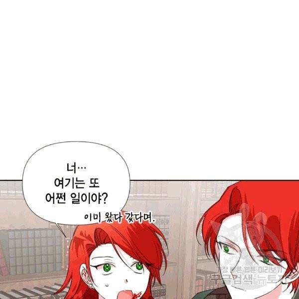 시한부 악녀의 해피엔딩 17화 95