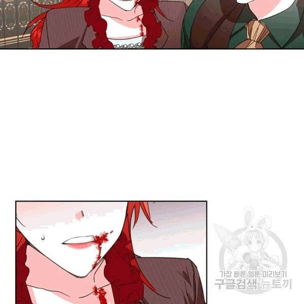 시한부 악녀의 해피엔딩 17화 96