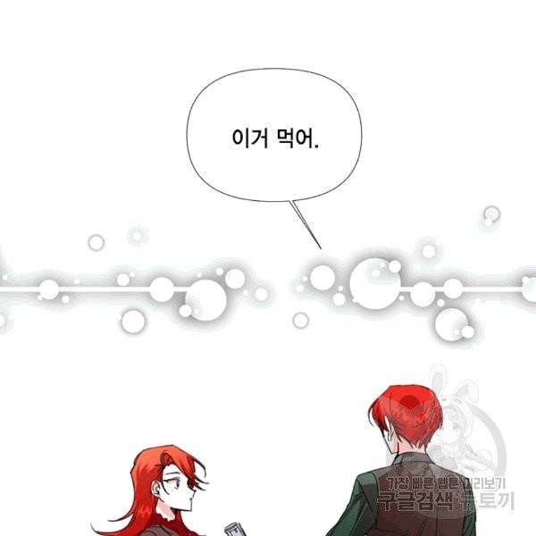 시한부 악녀의 해피엔딩 17화 98
