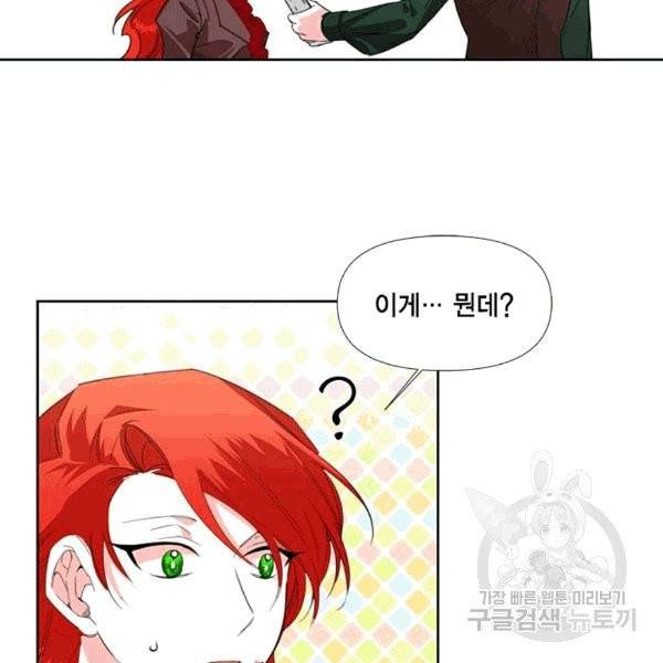 시한부 악녀의 해피엔딩 17화 99