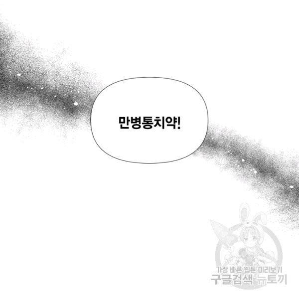 시한부 악녀의 해피엔딩 17화 102