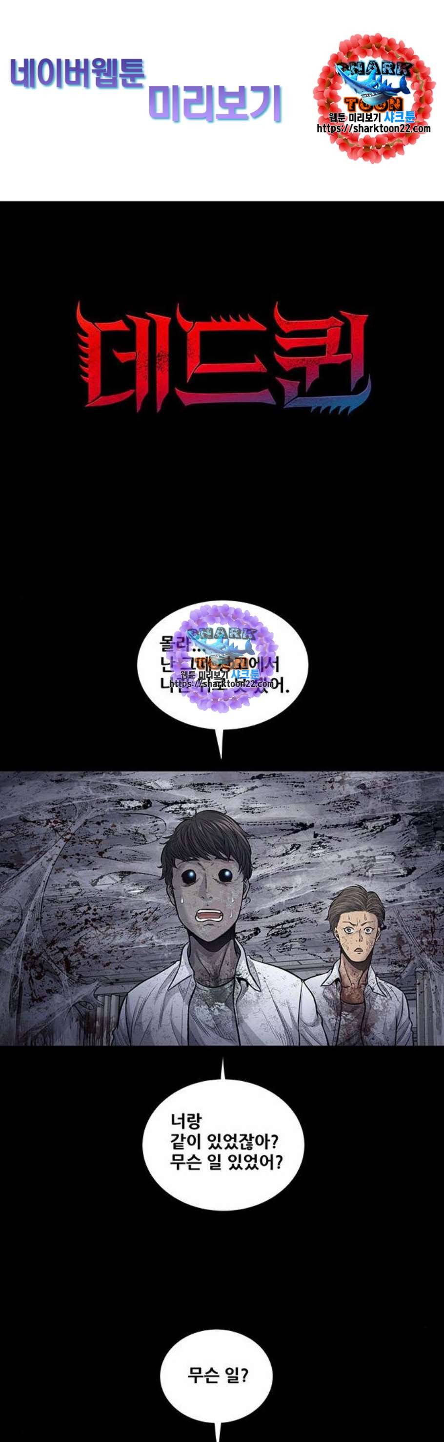 데드퀸 16화 1