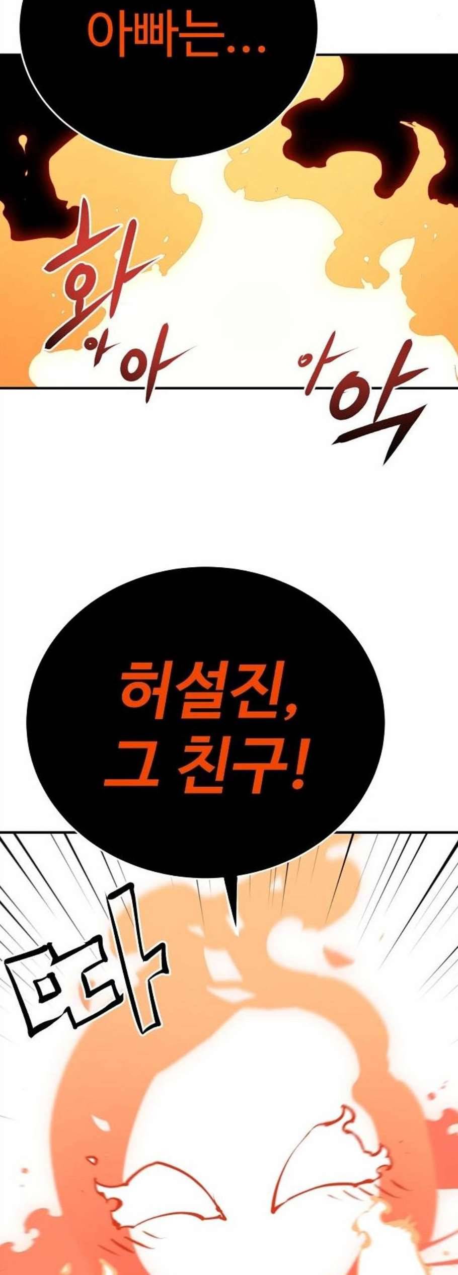 플레이어 네이버 34화 12