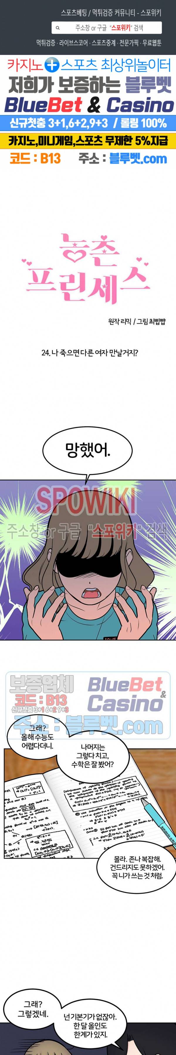 농촌 프린세스 24화 1
