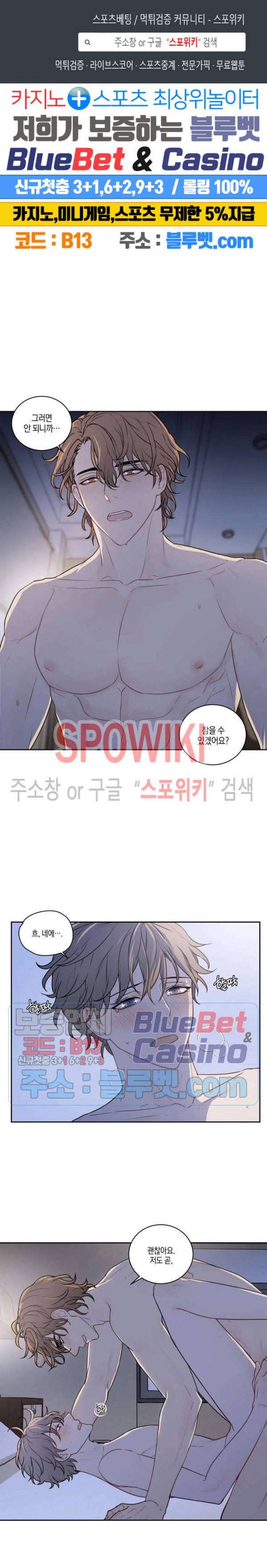 둘만의 퀘스트 69화 1