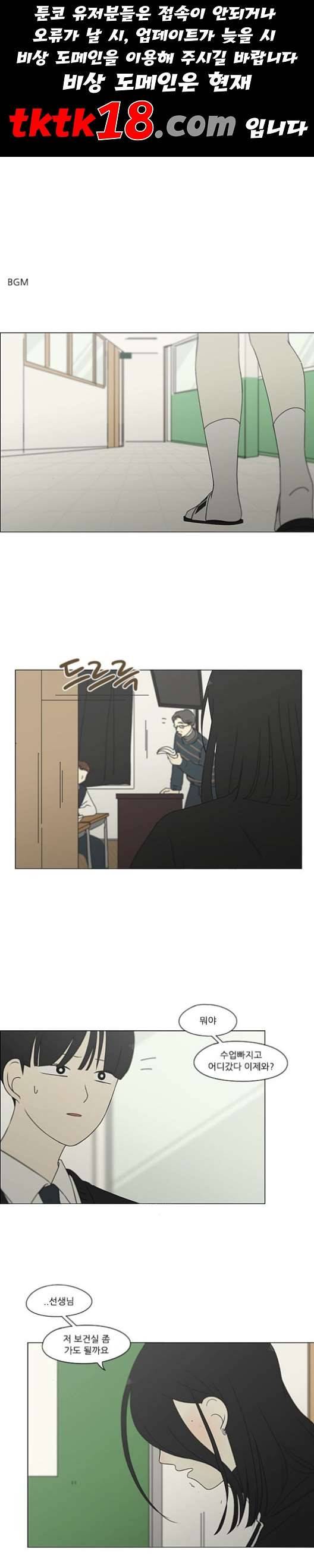 연애혁명 319화 불안정 1