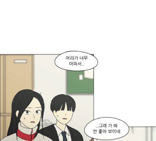 연애혁명 319화 불안정 2