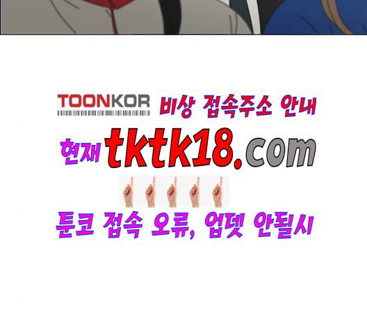 연애혁명 319화 불안정 6