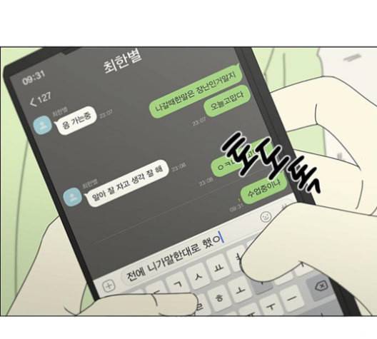 연애혁명 319화 불안정 8