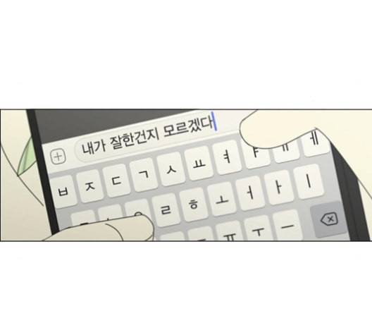 연애혁명 319화 불안정 9