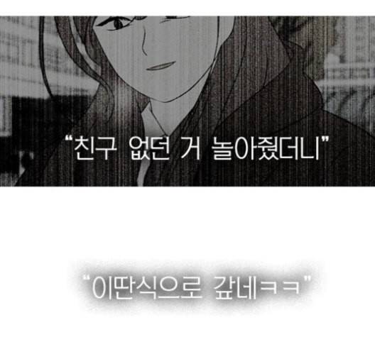 연애혁명 319화 불안정 13