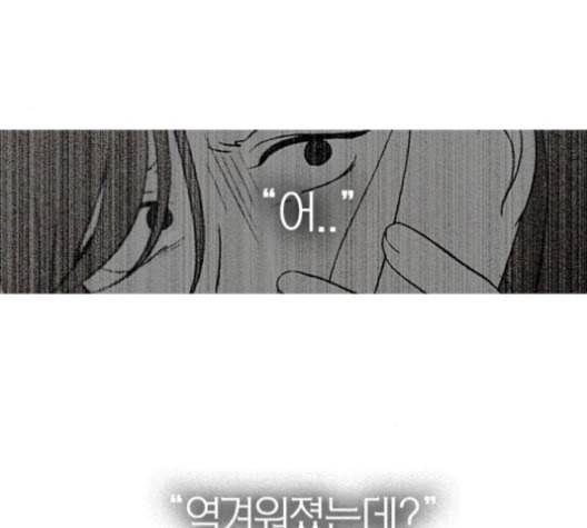 연애혁명 319화 불안정 14
