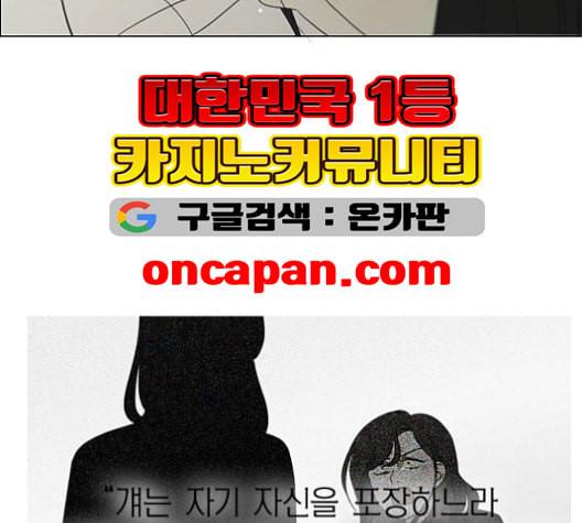 연애혁명 319화 불안정 16