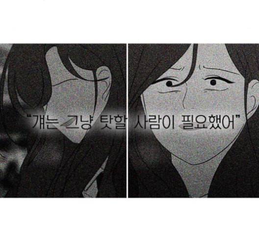 연애혁명 319화 불안정 18