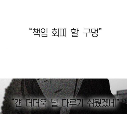 연애혁명 319화 불안정 19