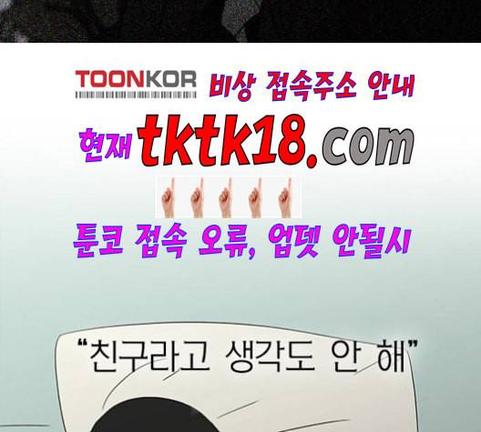 연애혁명 319화 불안정 20