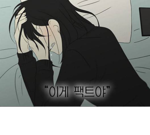 연애혁명 319화 불안정 21
