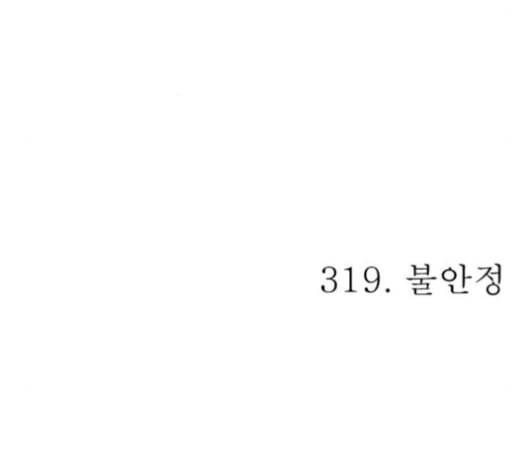 연애혁명 319화 불안정 22