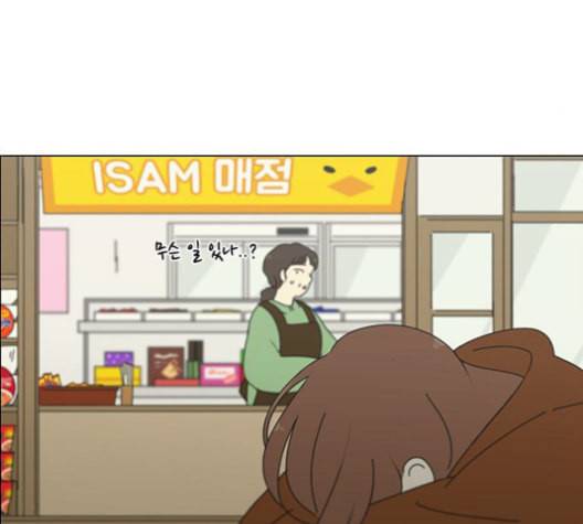 연애혁명 319화 불안정 26