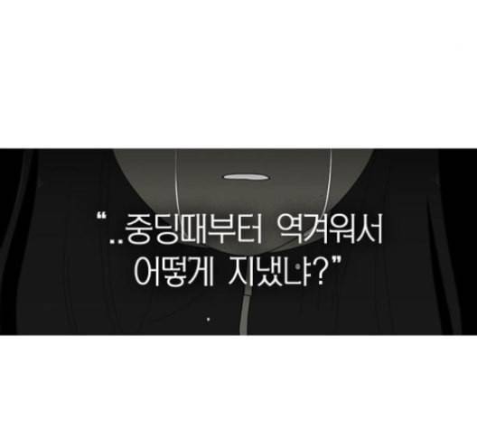 연애혁명 319화 불안정 30