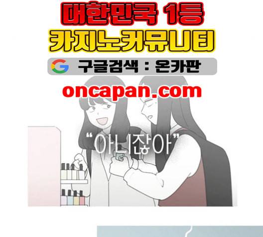 연애혁명 319화 불안정 31
