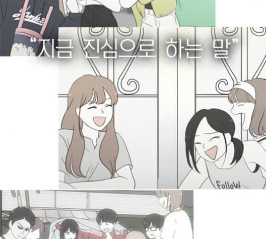 연애혁명 319화 불안정 34