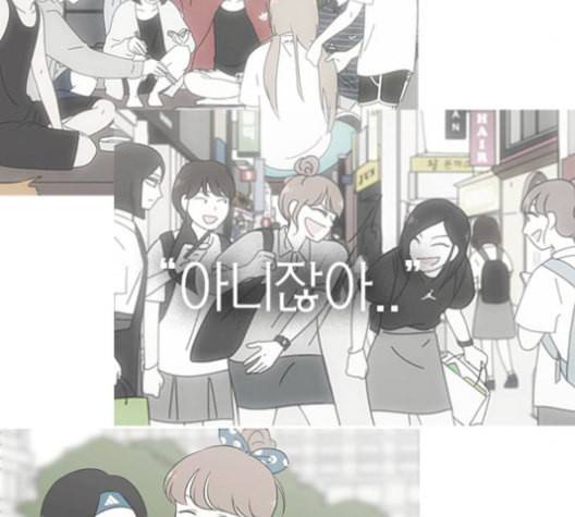 연애혁명 319화 불안정 35