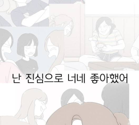 연애혁명 319화 불안정 38
