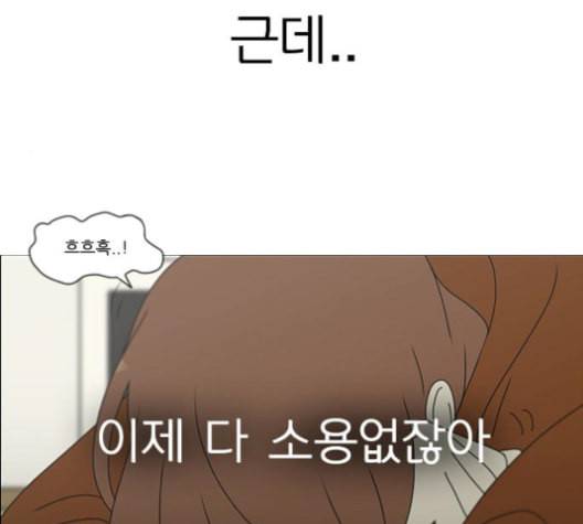 연애혁명 319화 불안정 40