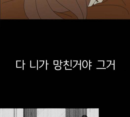 연애혁명 319화 불안정 41