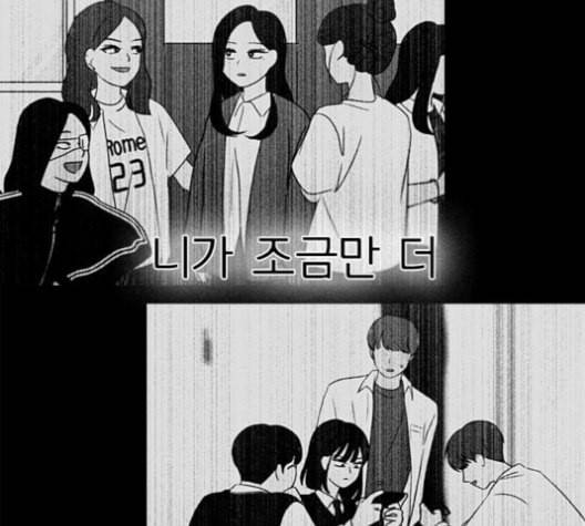 연애혁명 319화 불안정 42