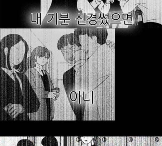 연애혁명 319화 불안정 43