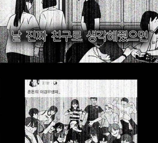 연애혁명 319화 불안정 44