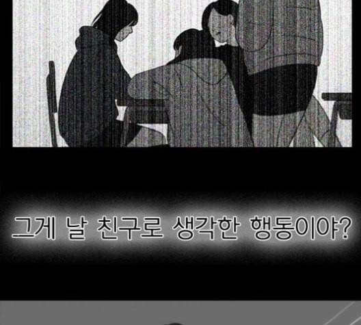 연애혁명 319화 불안정 47