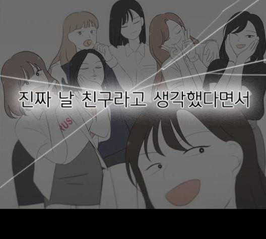 연애혁명 319화 불안정 48