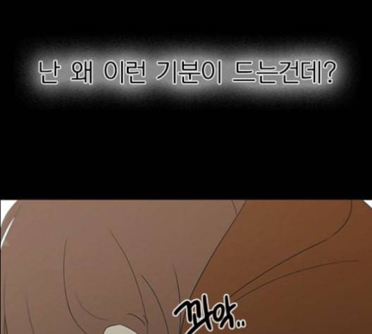 연애혁명 319화 불안정 49