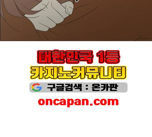 연애혁명 319화 불안정 50