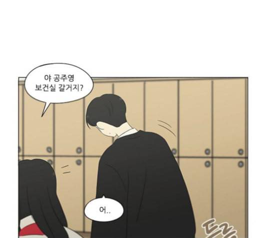 연애혁명 319화 불안정 52