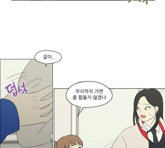 연애혁명 319화 불안정 53