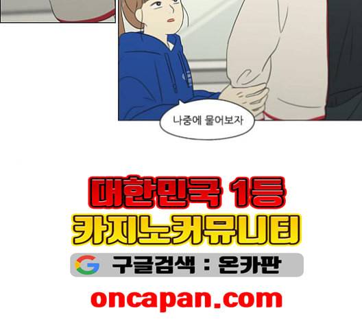 연애혁명 319화 불안정 54