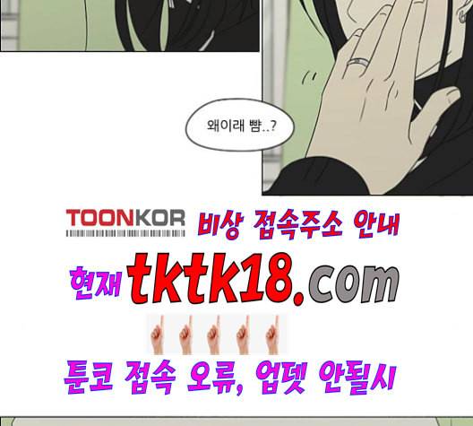 연애혁명 319화 불안정 60