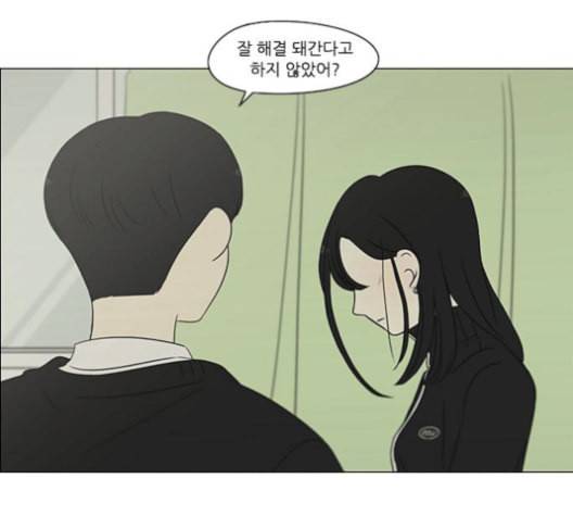 연애혁명 319화 불안정 63