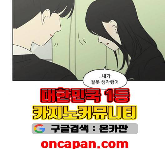 연애혁명 319화 불안정 69
