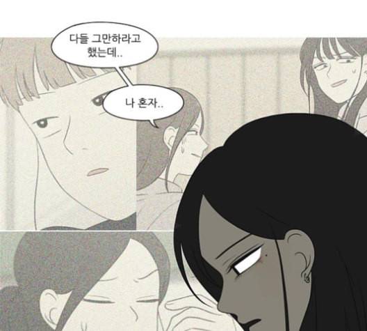 연애혁명 319화 불안정 70