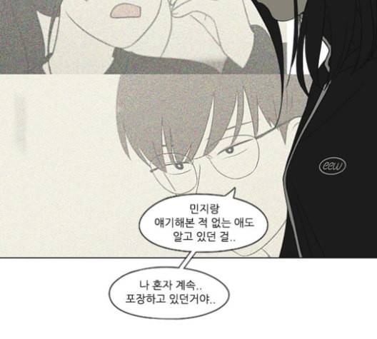 연애혁명 319화 불안정 71