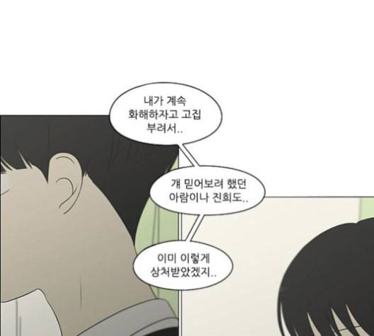 연애혁명 319화 불안정 72