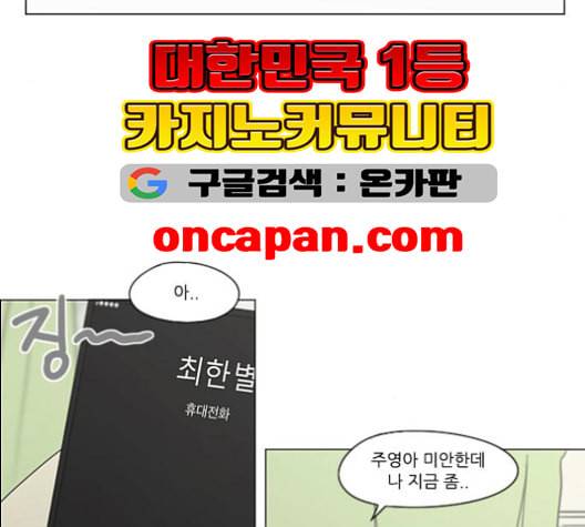 연애혁명 319화 불안정 76