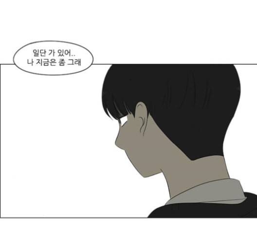 연애혁명 319화 불안정 78