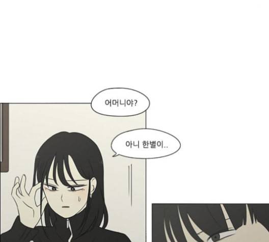 연애혁명 319화 불안정 79